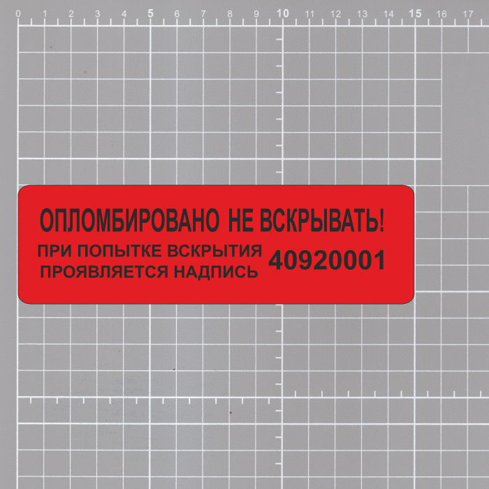 Номерные пломбы наклейки